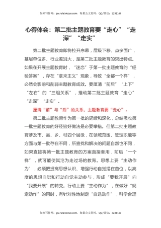 心得体会：第二批主题教育要“走心”“走深”“走实”