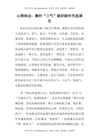 心得体会：胸怀“三气”做好新时代选调生