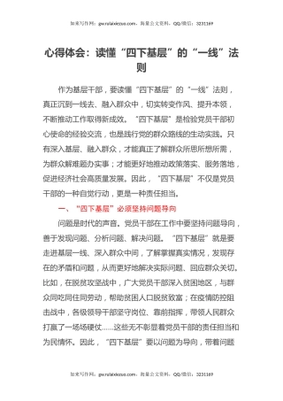 心得体会：读懂“四下基层”的“一线”法则