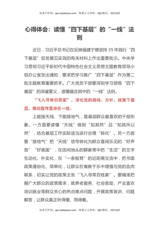 心得体会：读懂“四下基层”的“一线”法则 (2)