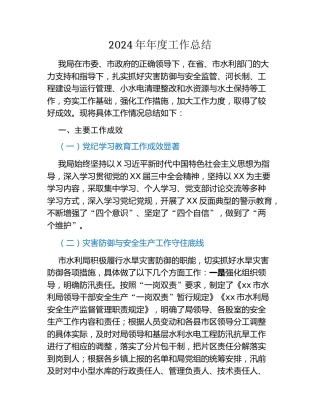 2024年年度工作总结