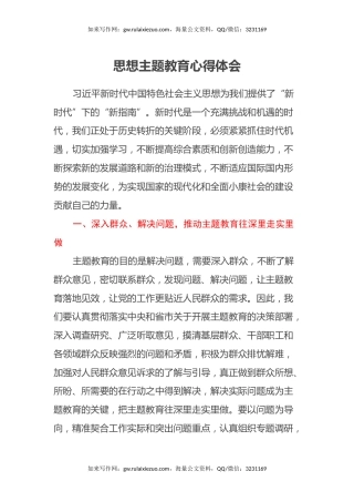 思想主题教育心得体会