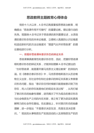 思政教师主题教育心得体会