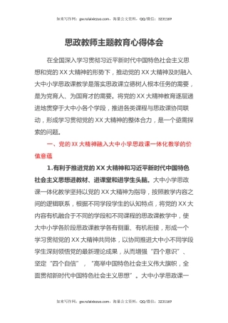 思政教师主题教育心得体会 (2)