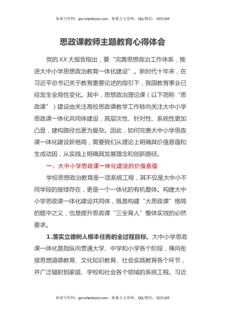 思政课教师主题教育心得体会