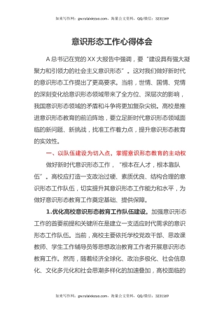 意识形态工作心得体会（2）