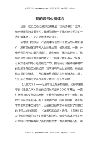 我的读书心得体会