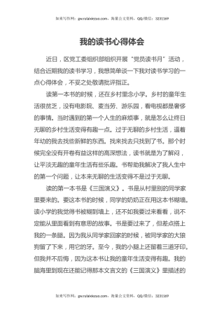 我的读书心得体会 (2)