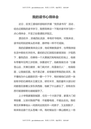 我的读书心得体会 (3)