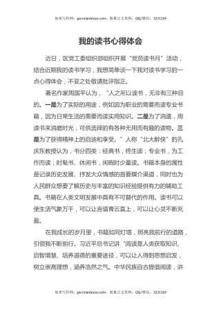 我的读书心得体会 (4)