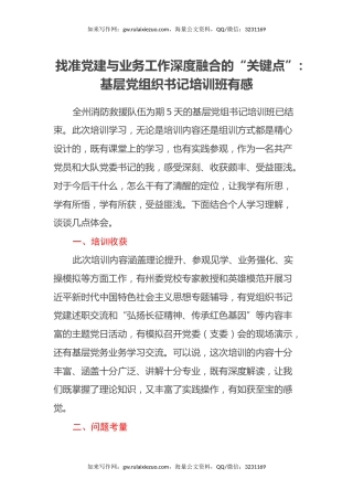 找准党建与业务工作深度融合的“关键点”：基层党组织书记培训班有感