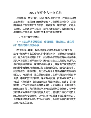 2024年度个人年终总结