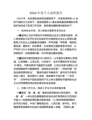 2024年度个人述职报告