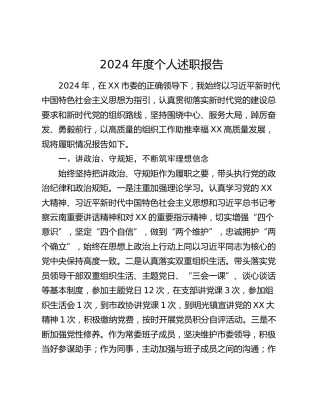 2024年度个人述职报告 (13)