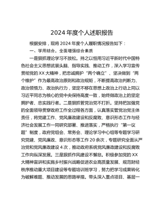 2024年度个人述职报告 (14)