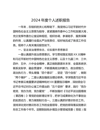 2024年度个人述职报告 (15)