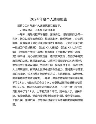 2024年度个人述职报告 (16)