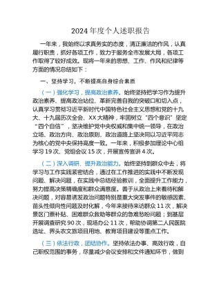 2024年度个人述职报告 (2)