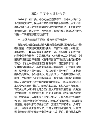 2024年度个人述职报告 (4)
