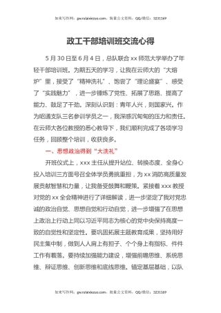 政工干部培训班交流心得体会