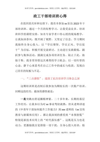 政工干部培训班心得体会