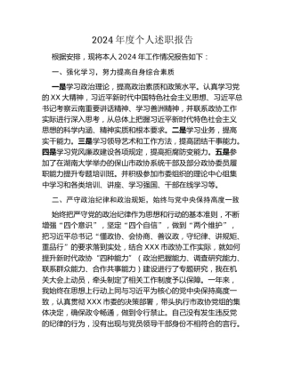 2024年度个人述职报告 (7)