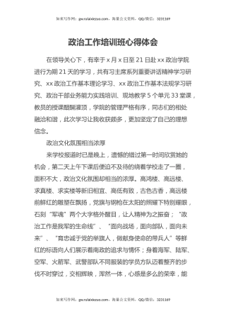 政治工作培训班心得体会