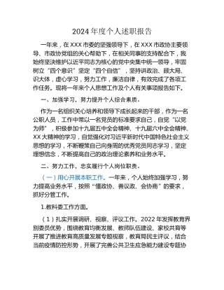 2024年度个人述职报告 (8)