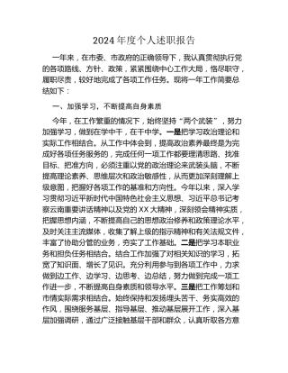 2024年度个人述职报告（3）
