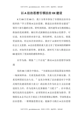 政法委书记学习习近平法治思想心得体会