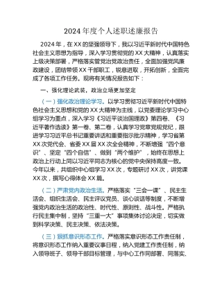2024年度个人述职述廉报告