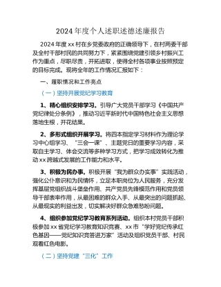 2024年度个人述职述德述廉报告
