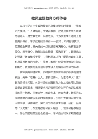 教师主题教育心得体会