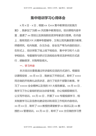 教师集中培训学习心得体会