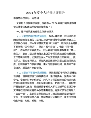 2024年度个人述责述廉报告 (2)