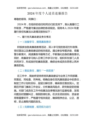 2024年度个人述责述廉报告 (2)（2）