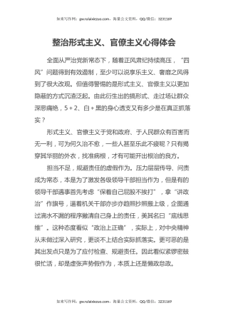 整治形式主义、官僚主义心得体会