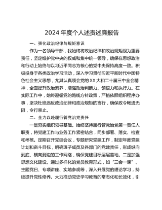 2024年度个人述责述廉报告（2）