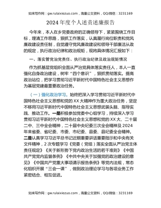 2024年度个人述责述廉报告（3）