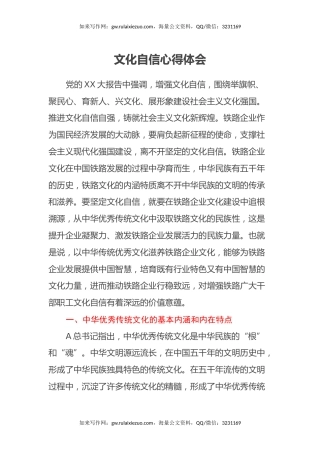 文化自信心得体会