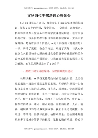 文秘岗位干部培训心得体会