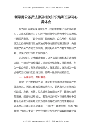 新录用公务员法律及相关知识培训班学习心得体会
