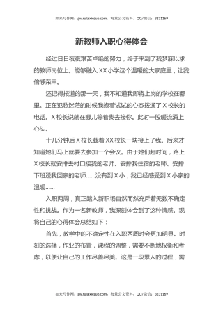 新教师入职心得体会