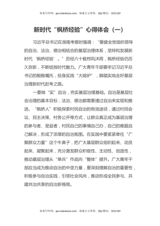 新时代“枫桥经验”心得体会