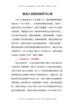新进人员培训班学习心得