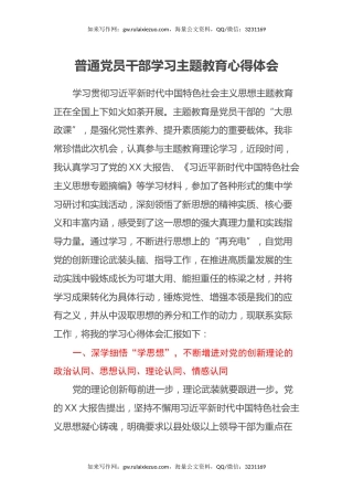 普通党员干部学习主题教育心得体会