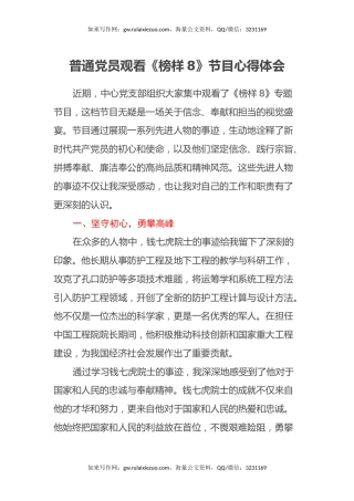普通党员观看《榜样8》节目心得体会