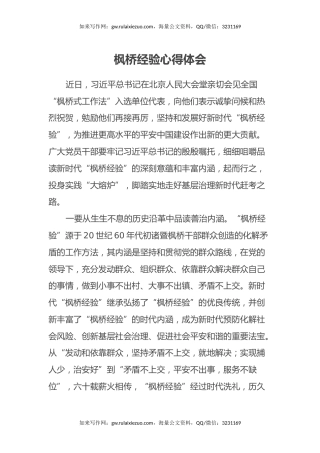 枫桥经验心得体会