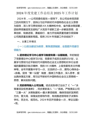 2024年度党建工作总结及2025年工作计划