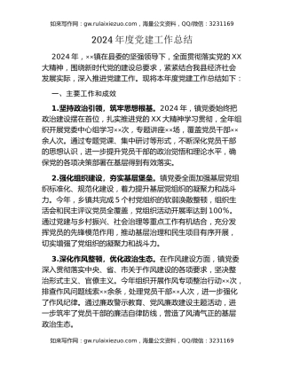 2024年度党建工作总结（2）